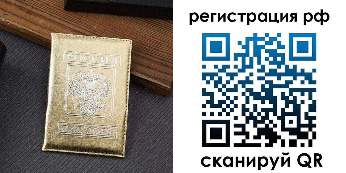 временная прописка в Шилке